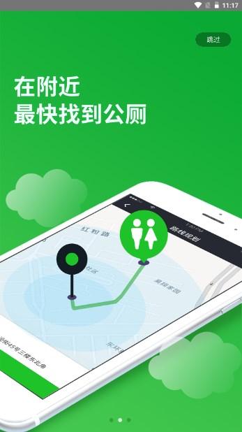 天津公厕app官方正版(城市公厕) v1.0.47 安卓版