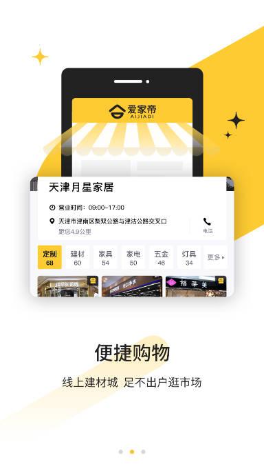 爱家帝全屋整装平台 v1.1.3 安卓版 v1.1.3 安卓版