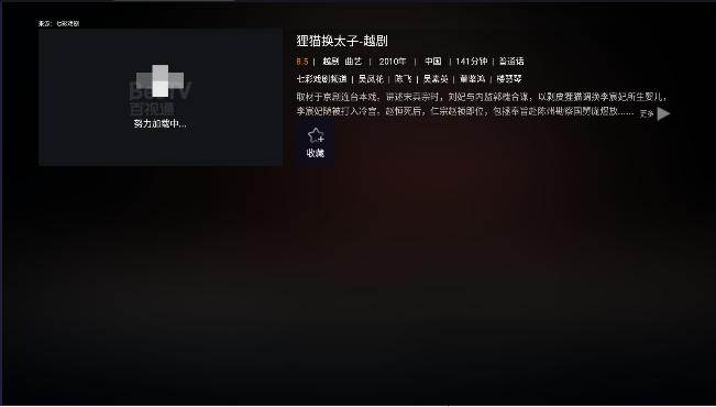 BesTV七彩戏剧TV版 v8.0.0.8.2406.4.1 安卓客户端