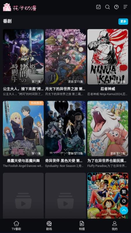 花子动漫app最新版 v1.0.1 安卓版 v1.0.1 安卓版