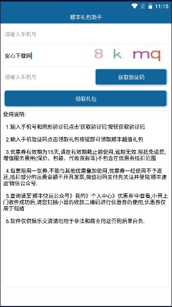 顺丰礼包助手2023最新版本 v1.0 安卓版 v1.0 安卓版