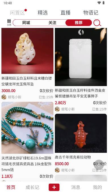 灵润物语拍卖公司app下载官方版 v1.7.00 安卓最新版 v1.7.00 安卓最新版