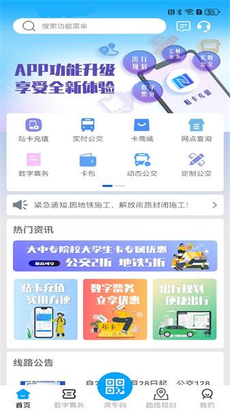 无锡智慧公交app最新版本 