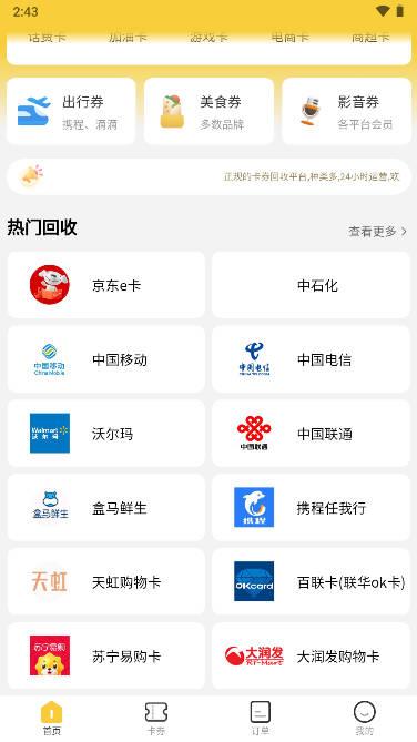 抖抖收卡券回收平台 v1.0.0 官方安卓版 v1.0.0 官方安卓版