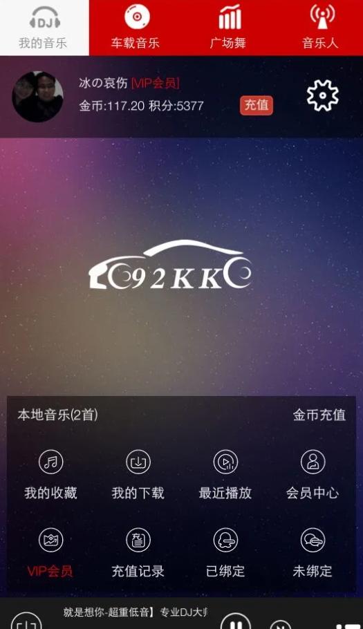 嗨瑶音乐车载DJ舞曲app v4.0.4 安卓版 v4.0.4 安卓版