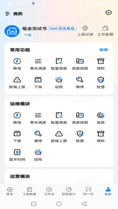 乐享运维管理平台 v2.2.15 安卓手机版