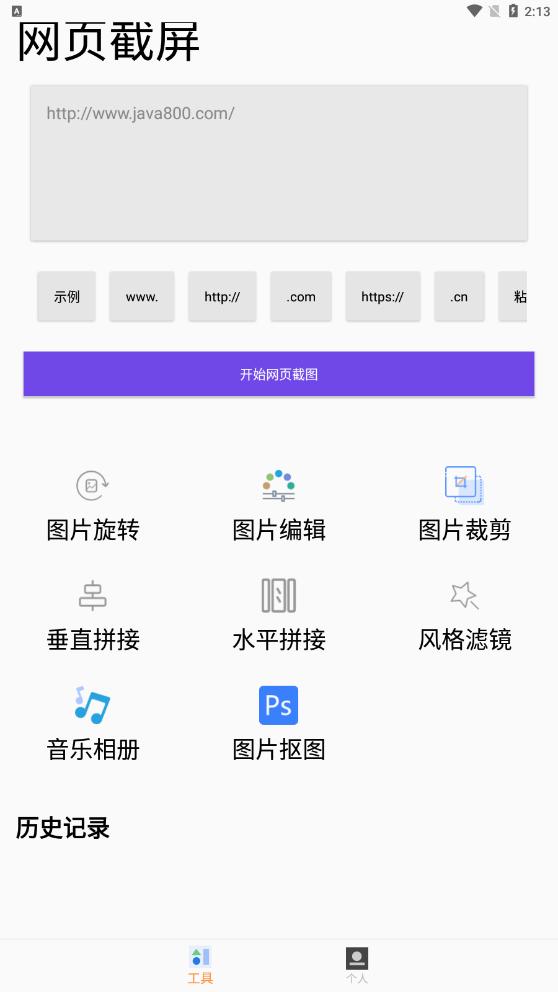 半枫荷长截图APP最新版 V1.0 安卓版 V1.0 安卓版
