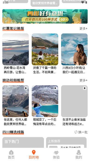 欢萌旅行平台 v1.3.0 安卓版 v1.3.0 安卓版