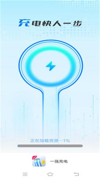 一强充电 