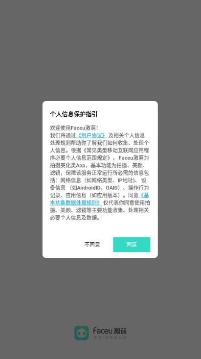 Faceu激萌美颜相机app v6.9.0 官方版 v6.9.0 官方版
