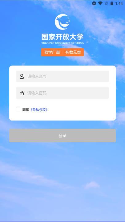 i国开手机app官方下载 v2.1.2 安卓最新版