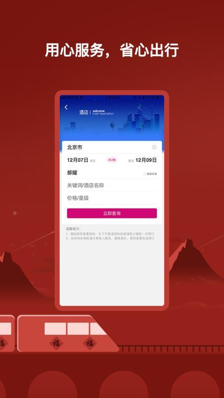 行旅管家  v6.0.4