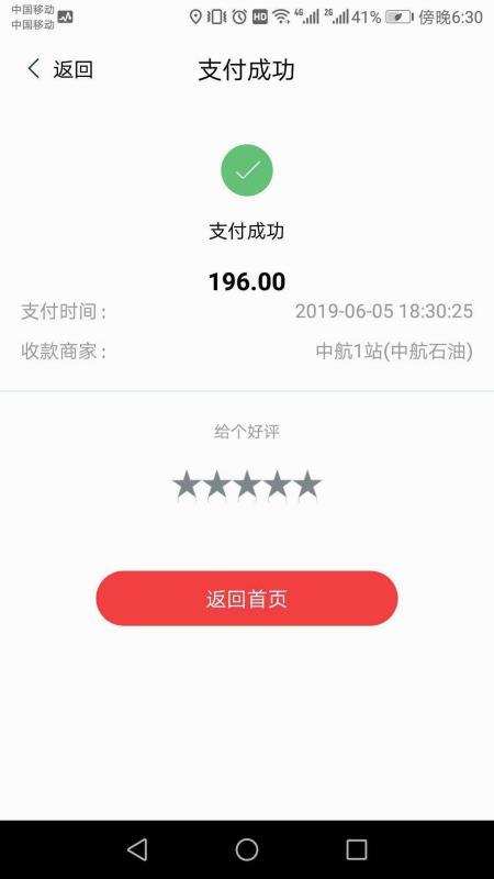 快马加油  v6.5.1