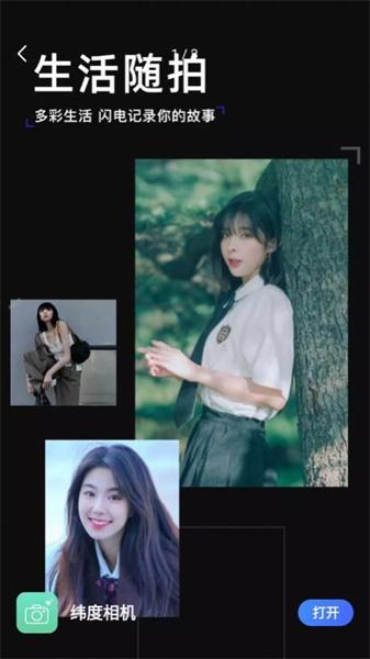 纬度相机  v6.0.1