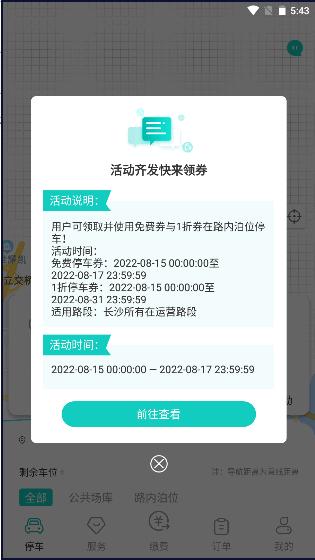 长沙易停车app2024最新版本 v1.1.6 安卓版