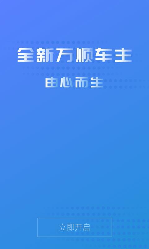 万顺车主  v5.0.4