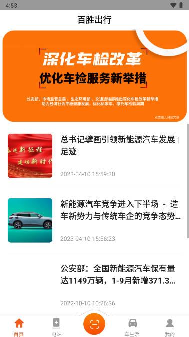 百胜出行平台 v1.2.3 安卓正式版 v1.2.3 安卓正式版