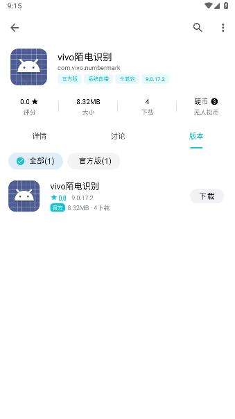 vivo陌电识别APP v9.0.17.2 安卓版