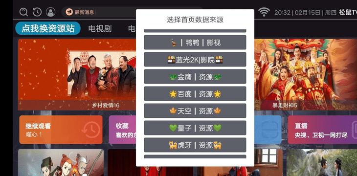 松鼠TV影视