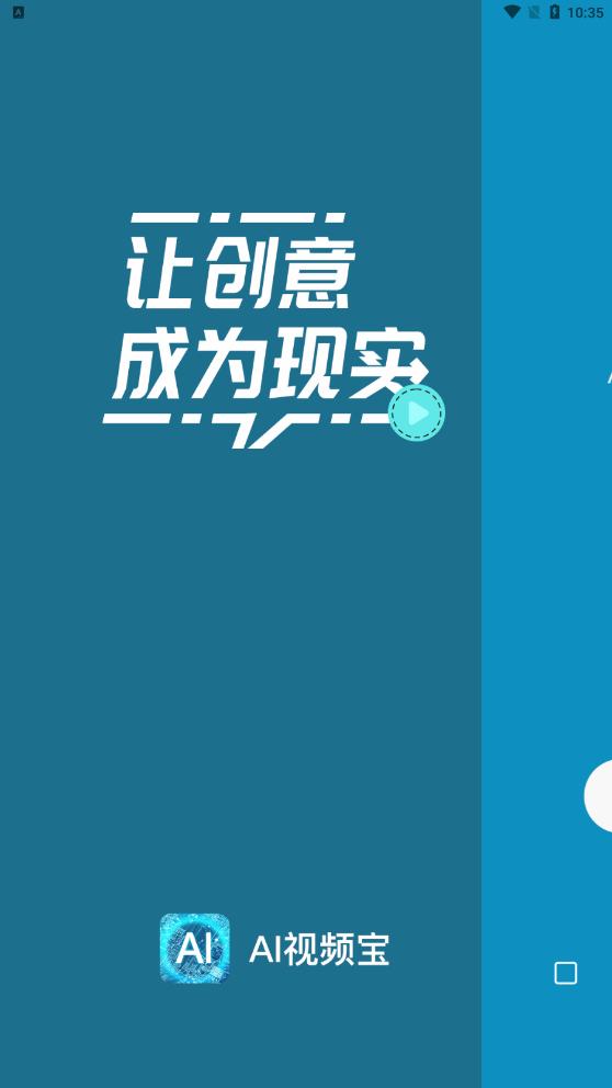 AI视频宝app官方版 v1.1.3 安卓版 v1.1.3 安卓版