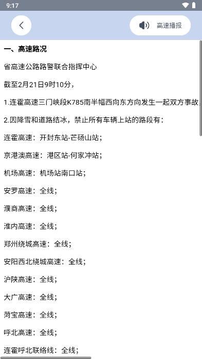 交广领航车机版app v1.1.2 官方安卓版 v1.1.2 官方安卓版