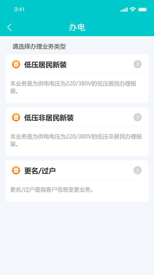 吉林省地方水电app手机客户端 v1.1.2 安卓版