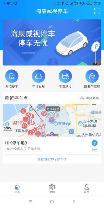 海康威视停车  v5.2.1