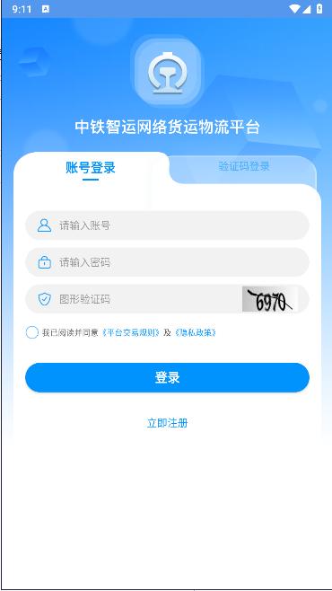 中铁智运app下载安装最新版 v1.5.8 安卓版