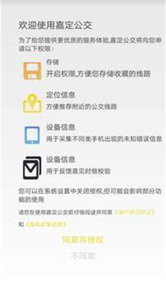 嘉定公交  v4.1.1