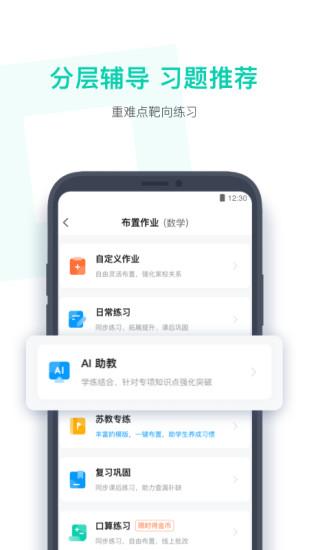 小盒老师APP安卓版 v4.3.35 教师版