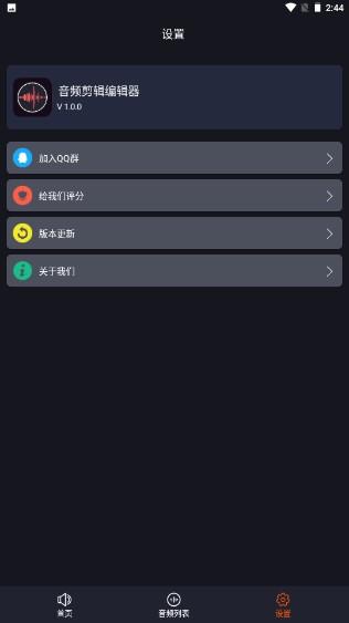 音频剪辑编辑器免费版下载安装 v1.6.0 最新版本 v1.6.0 最新版本