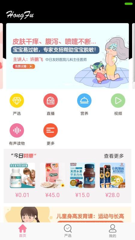 鸿福  v5.0.2