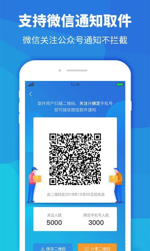 快递员助手  v6.1.4