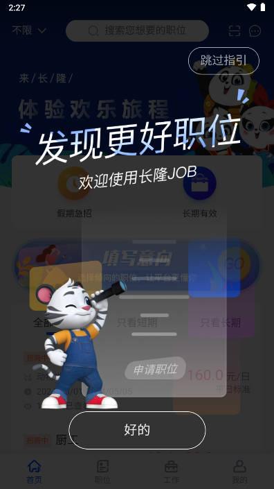 长隆job安卓版app v1.3.0 最新版