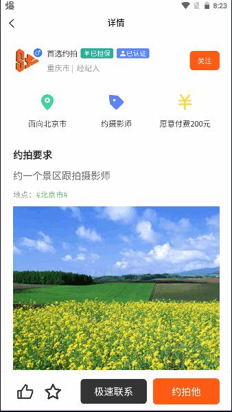 首选约拍平台APP v1.1.2 安卓版 v1.1.2 安卓版