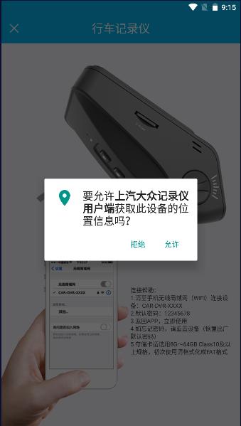 上汽大众记录仪用户端2024官方版 v2.5 安卓版 v2.5 安卓版