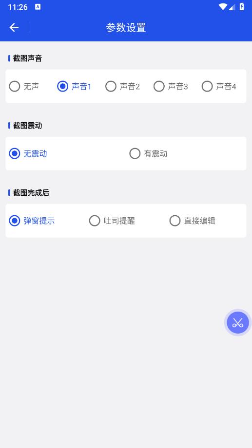 置顶截图软件手机版下载安装 v1.0.1 安卓版 v1.0.1 安卓版