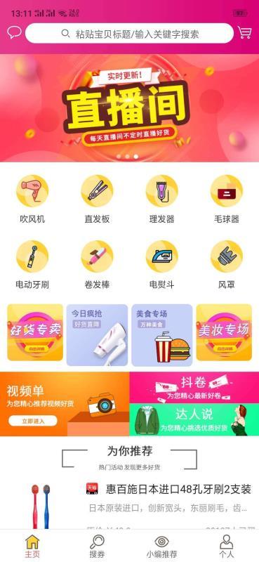 蜜蜂导购  v4.2.3