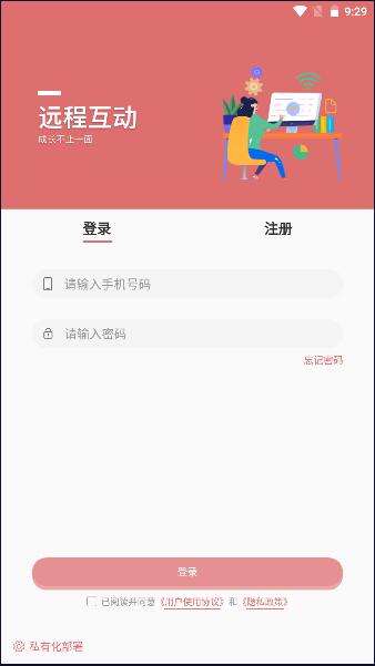 文香远程互动软件安卓版 v1.0.3 官方手机版 v1.0.3 官方手机版