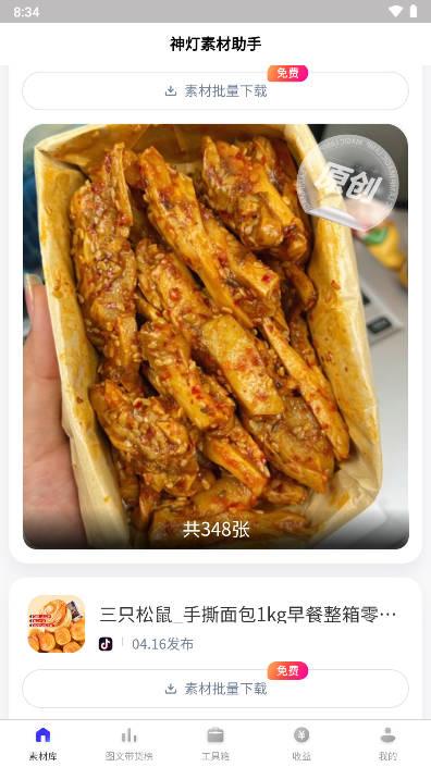 神灯素材助手app免费版 v1.0.0 安卓版 v1.0.0 安卓版