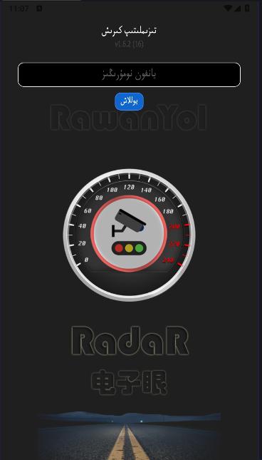 RawanYol电子眼手机版 v1.6.2 安卓版 v1.6.2 安卓版