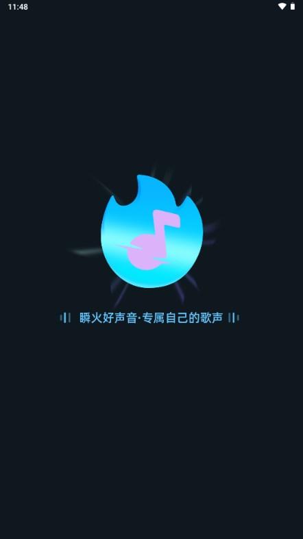 瞬火好声音app官方正版手机版 v2.1.0 安卓版 v2.1.0 安卓版