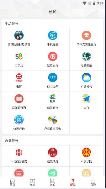 云上卢氏APP下载防溺水安装2023 v2.3.6 安卓版 v2.3.6 安卓版