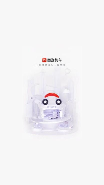 首汽约车app乘客手机客户端 v10.3.5 安卓版 v10.3.5 安卓版