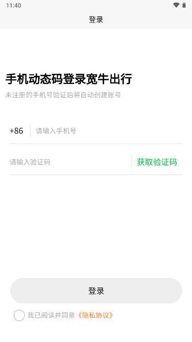 宽牛出行换电租车平台 v1.0.2 官方安卓版 v1.0.2 官方安卓版