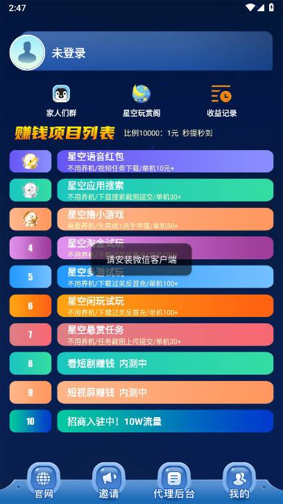 星空玩赏阁平台 v5.7 安卓手机版