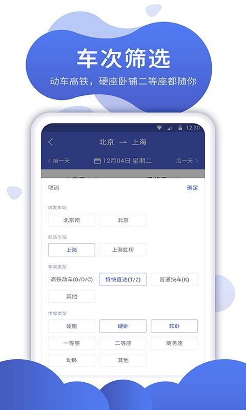 特价机票比价  v6.4.3