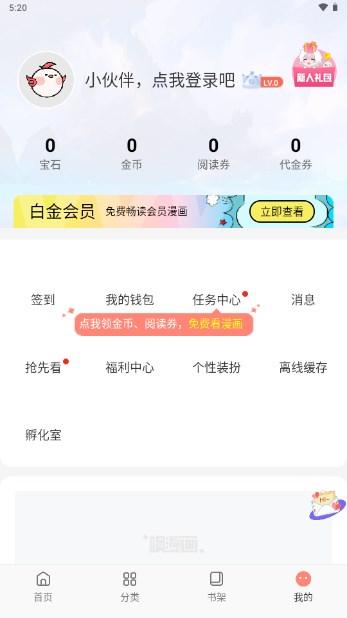 飒漫画永久免费会员版 v3.6.10 手机版