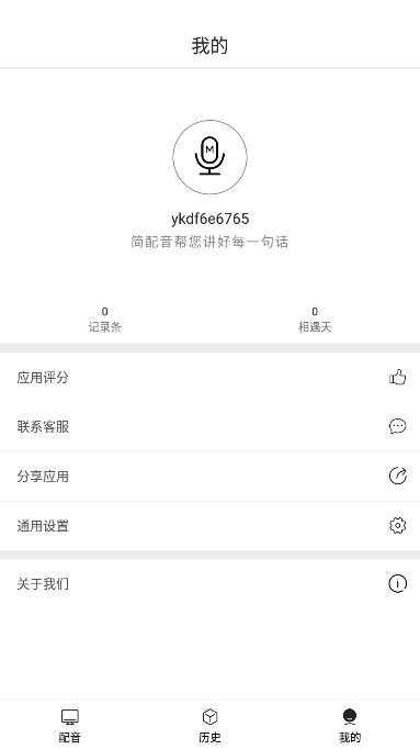 简配音软件官方版 v2.2.5 安卓版 v2.2.5 安卓版