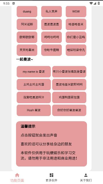 赛马娘声音包软件 v1.0.0 安卓手机版本